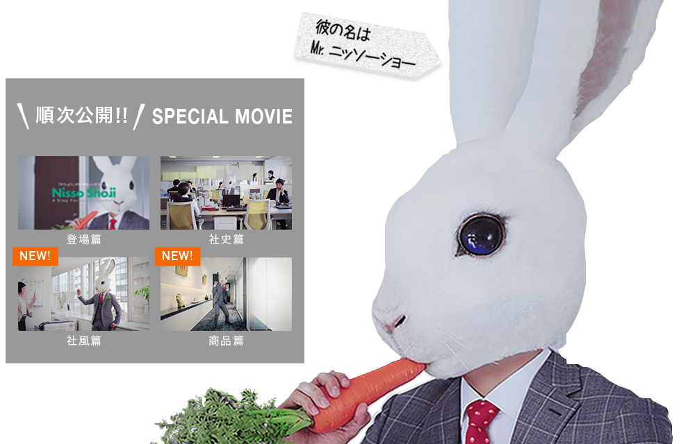 順次公開!!SPECIAL MOVIE