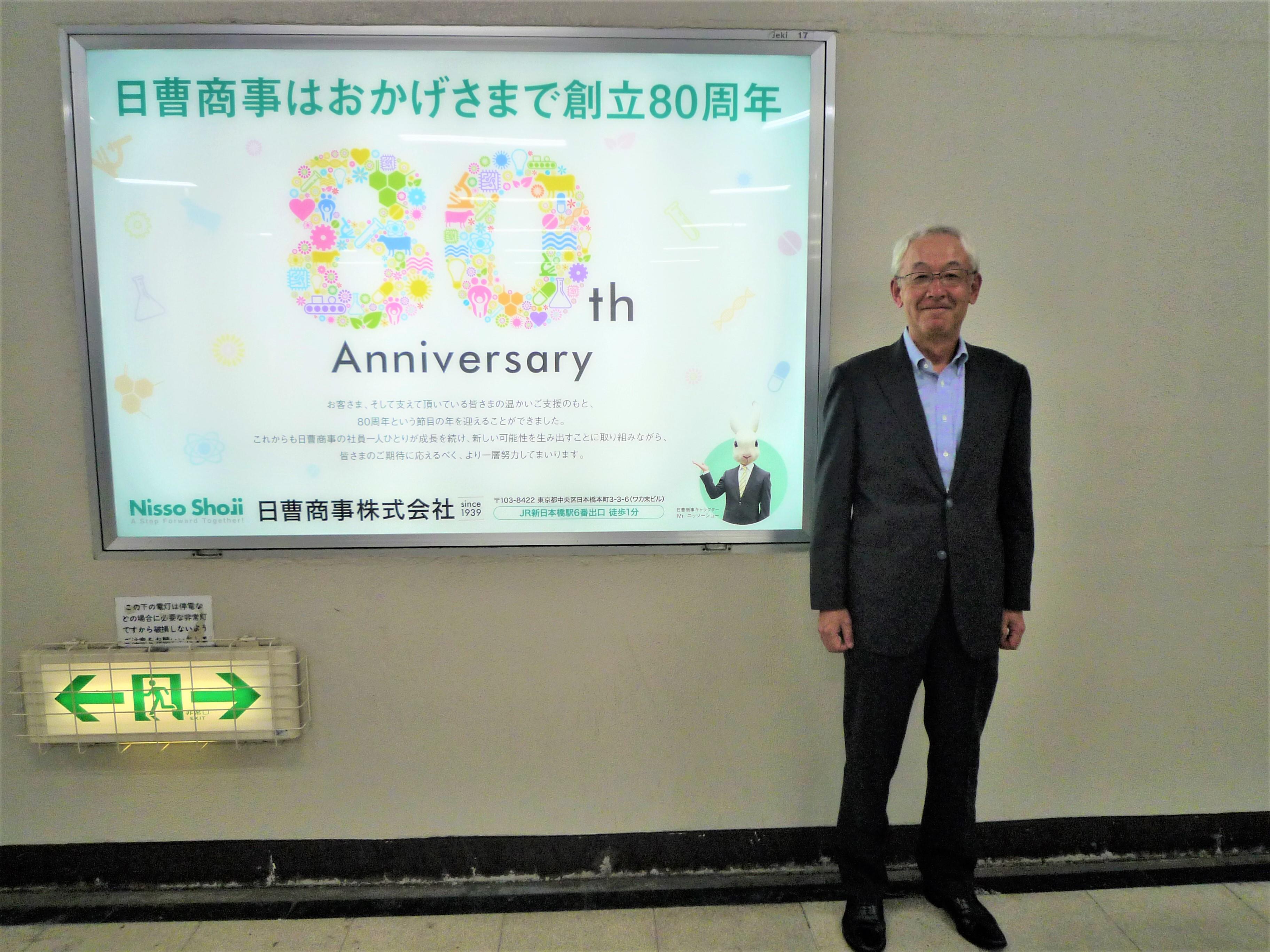 新日本橋駅　８０周年駅広告.jpg